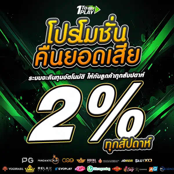 โปรคืนยอดเสีย